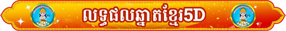 Image Banner Lotto 5D